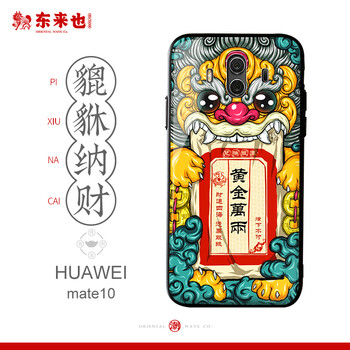 東來也 華為mate10 手機(jī)殼/保護(hù)套