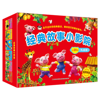 經(jīng)典故事