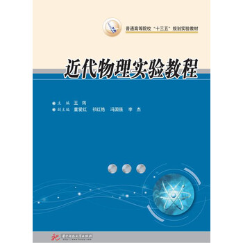 物理實驗教程