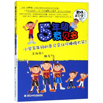 君偉上小學(xué)