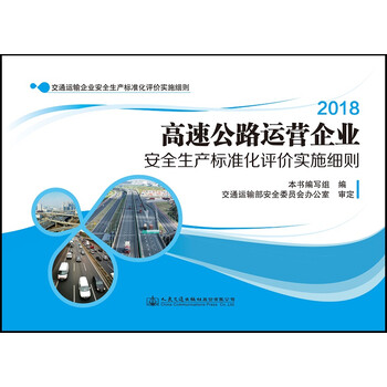 企業(yè)安全生產(chǎn)標(biāo)準(zhǔn)化