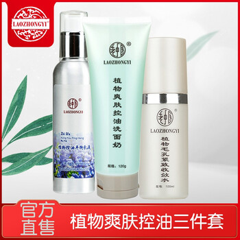 老中醫(yī)（LAOZHONGYI）套裝/禮盒控油平衡，細致毛孔，深層清潔