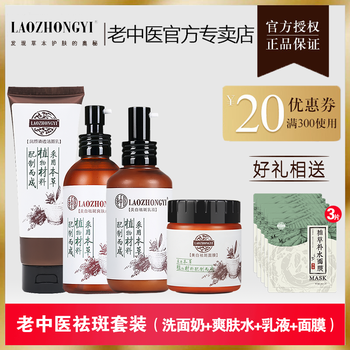 中藥護(hù)膚
