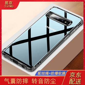 易京（YJING） 三星 S10+ 手機殼/保護(hù)套