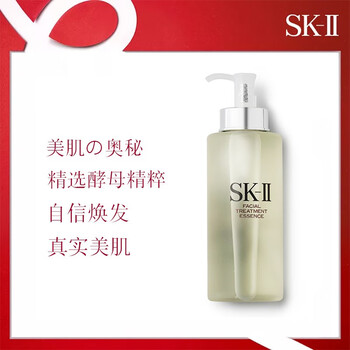 SKII護(hù)膚精華露330