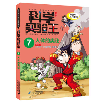 人體奧秘
