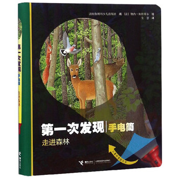 第一次發(fā)現(xiàn)手電筒