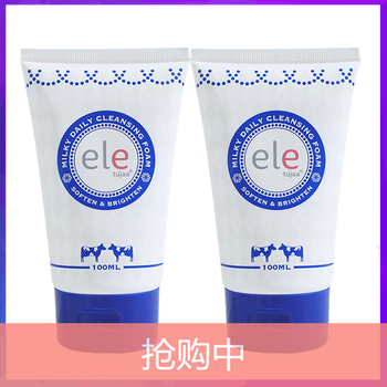 進(jìn)口ELE洗面奶