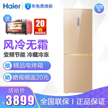 海爾（Haier） BCD-328WDGF  冰箱