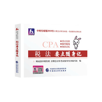 2019教材cpa年