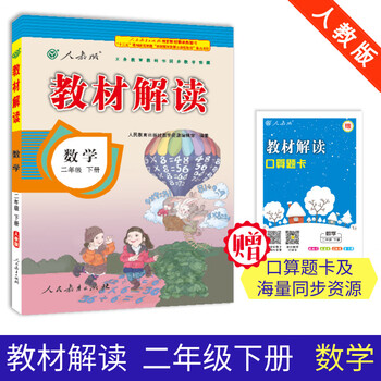 小學(xué)二年級下冊