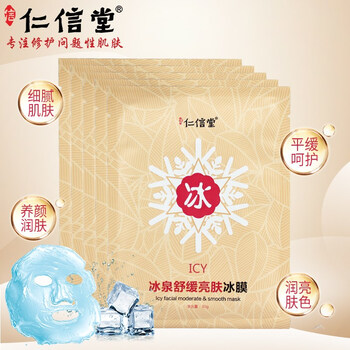 仁信堂套裝/禮盒控油平衡，細(xì)致毛孔，舒緩鎮(zhèn)靜，提拉緊致，保濕，補(bǔ)水