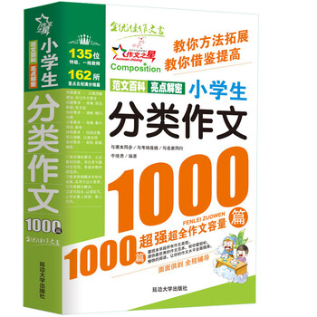 小學(xué)生分類作文