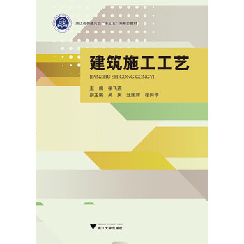建筑施工工藝