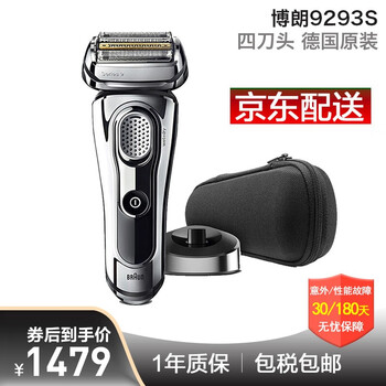 博朗（BRAUN） 9293S 剃須刀 往復(fù)式
