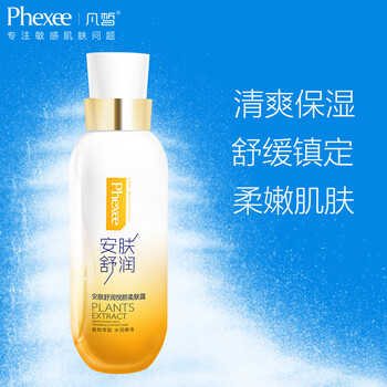 凡皙（PHEXEE）乳液/面霜舒緩鎮(zhèn)靜，滋潤，保濕，修護，補水