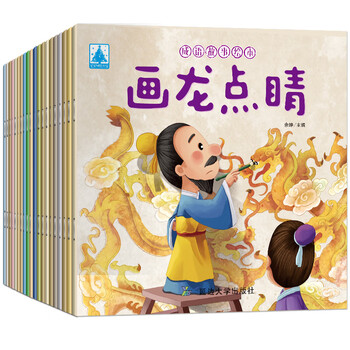 成語繪本