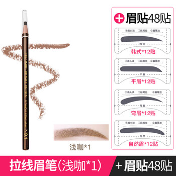 虞琳娜（YULYNA）拉線眉筆-淺咖1支+眉貼