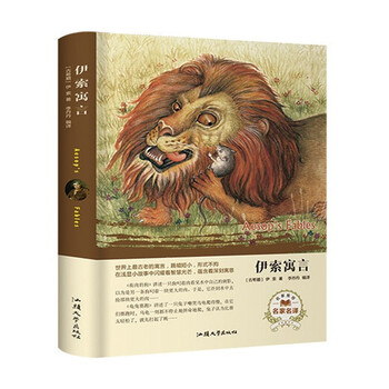 伊索寓言