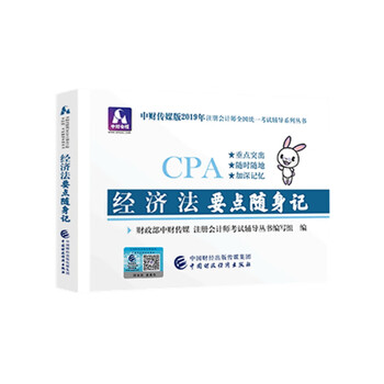 2019教材cpa年