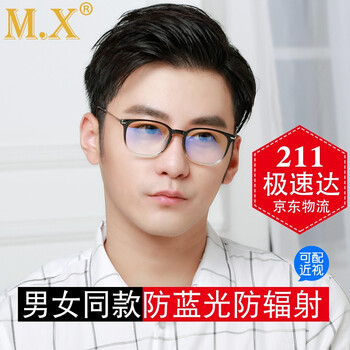 慕嫻（M.X）防輻射眼鏡防藍光防輻射，防藍光