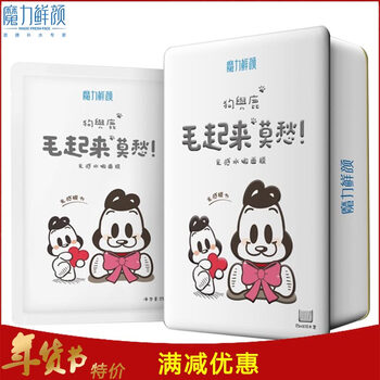 魔力鮮顏面膜控油平衡，細(xì)致毛孔，提拉緊致，美白淡斑