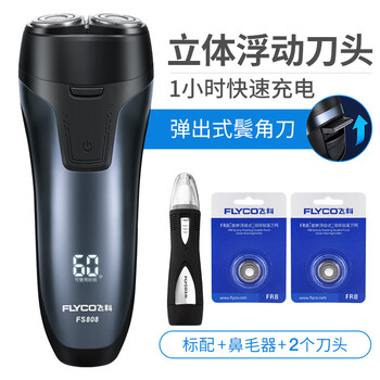 飛科剃須刀免郵