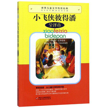 小飛俠彼得潘