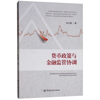 貨幣政策