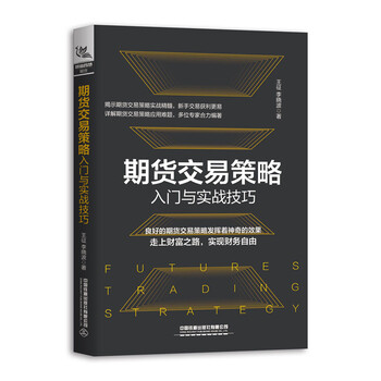 期貨交易實(shí)戰(zhàn)