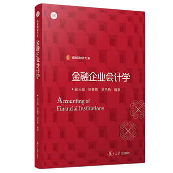 企業(yè)會(huì)計(jì)學(xué)