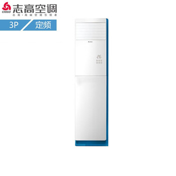 志高3匹柜式空調(diào)