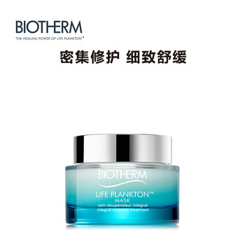 碧歐泉（BIOTHERM）面膜補水保濕，細致毛孔，提拉緊致