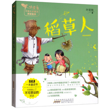 稻草人