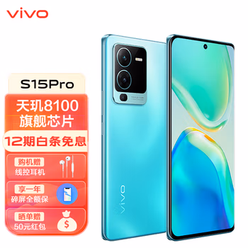 vivo S15 Pro 天玑8100 独立显示芯片Pro  80W闪充 5G手机 盛夏 12G+256GB 官方标配