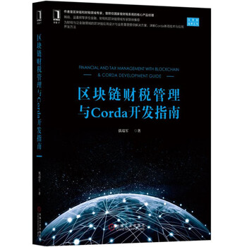 區(qū)塊鏈開發(fā)指南
