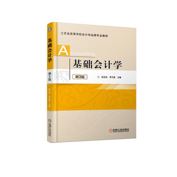 基礎(chǔ)會(huì)計(jì)學(xué)