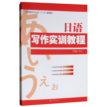 日語寫作教程