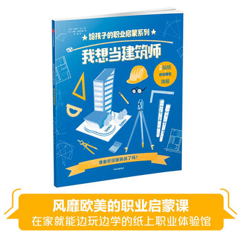 我想當(dāng)建筑師