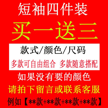席爾巴斯 短袖 男士T恤 【四件裝】自由組合(留言備注或聯(lián)系客服 