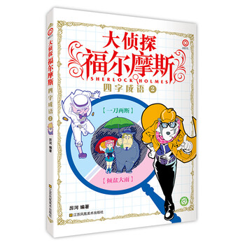 四字成語