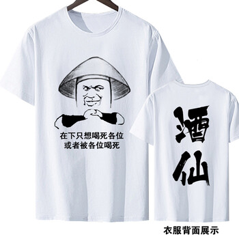 艾琳貝琳（AILINBEILIN） 短袖 男士T恤 1 酒仙 