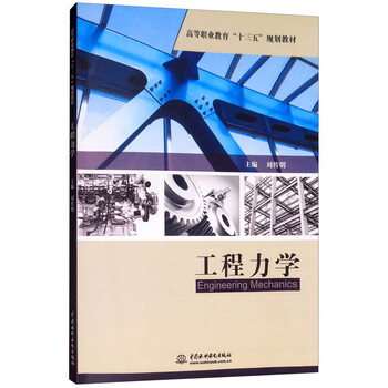 工程力學(xué)