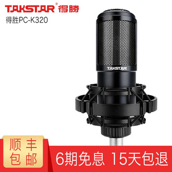 得勝（TAKSTAR）  懸掛式 麥克風 PC-K320黑色標配