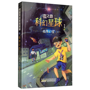 極限幻覺