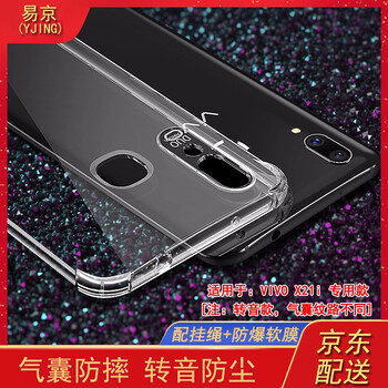 易京（YJING） vivo X21i 手機(jī)殼/保護(hù)套