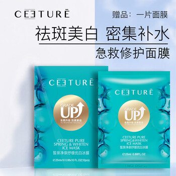 皙泉（ceeture）面膜控油平衡，細(xì)致毛孔，補(bǔ)水保濕，祛痘，舒緩修復(fù)，提拉緊致，美白淡斑，提亮膚色