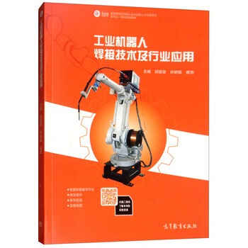 工業(yè)機(jī)器人技術(shù)及應(yīng)用
