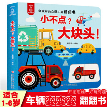 小不點(diǎn)大塊頭