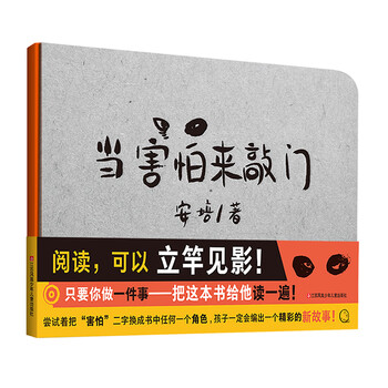 當(dāng)害怕來敲門
